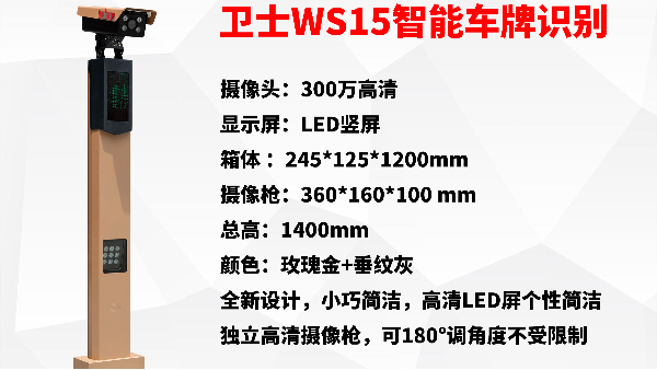 衛士WS15 智能車牌識別