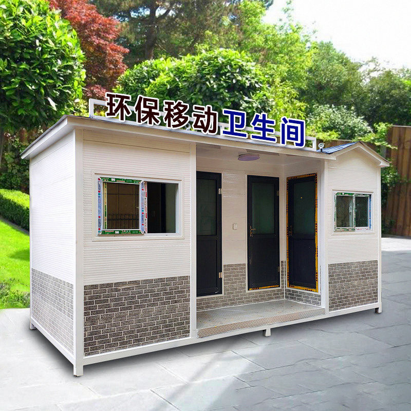 移動衛生間